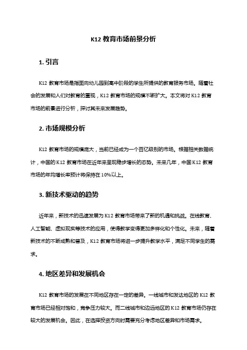 2024年K12教育市场前景分析