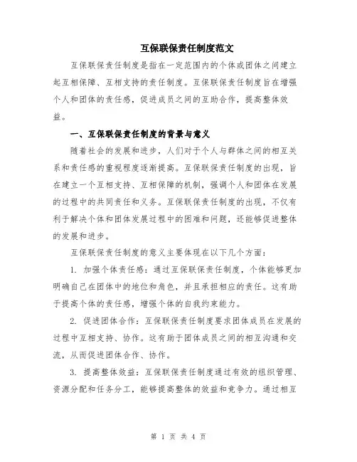 互保联保责任制度范文