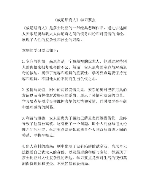 《威尼斯商人》学习要点