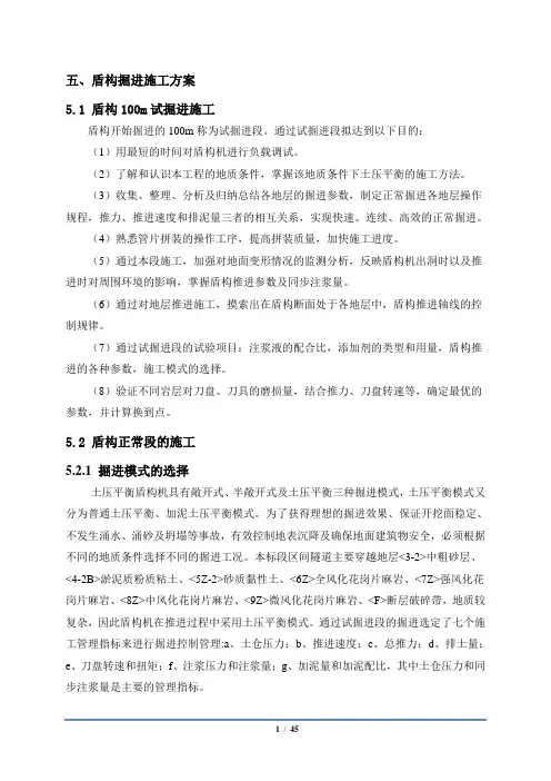 盾构掘进施工方案