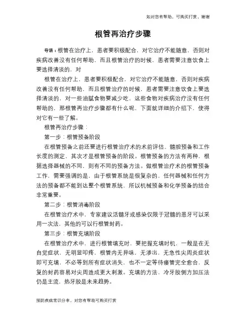 根管再治疗步骤