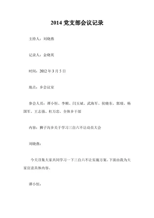 2014党支部会议记录