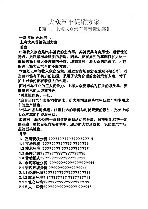 大众汽车促销方案