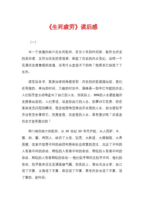 《生死疲劳》读后感