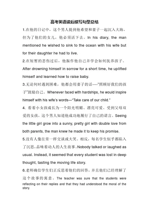 高考英语读后续写句型总结