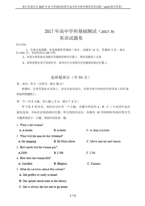 浙江省嘉兴市2017年9月普通高校招生选考科目教学测试英语试题(word版无答案)