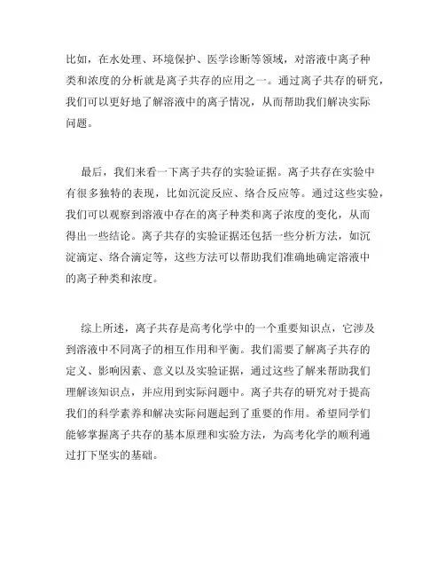 离子共存知识点归纳高考