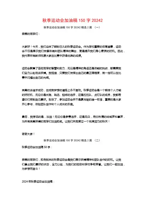 秋季运动会加油稿150字20242篇