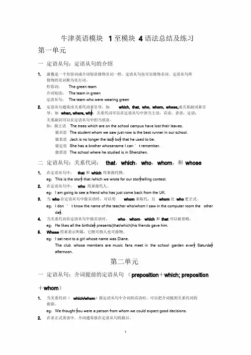 2牛津高中英语模块一至四语法总结及练习