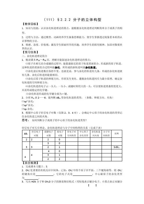 高中化学选修3预习案：2.2.2+分子的立体构型+