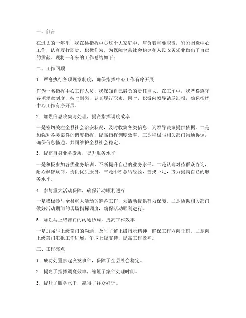 县指挥中心个人工作总结