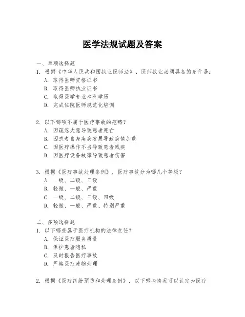 医学法规试题及答案