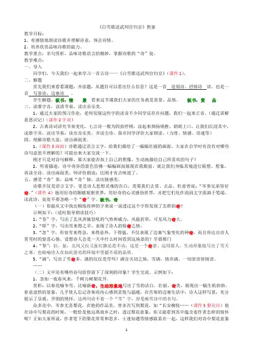 语文苏教版九年级上册白雪歌