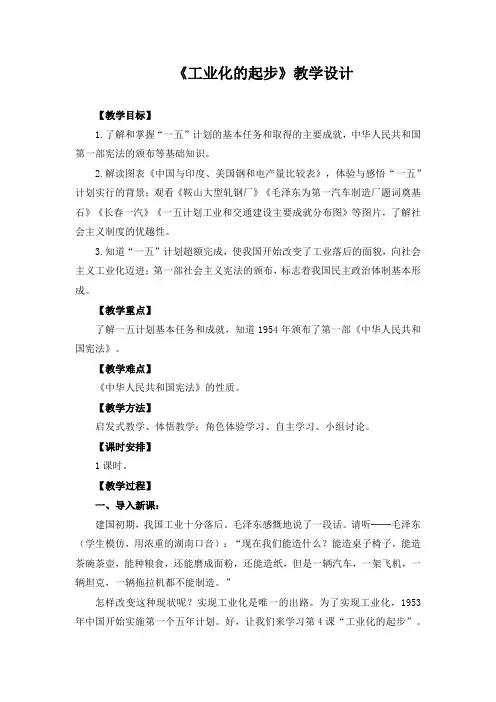 精品初中历史 《第4课 工业化的起步》教学设计
