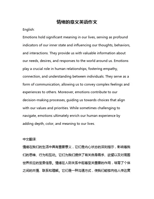 情绪的意义英语作文