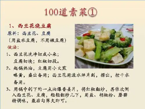 一百道素菜