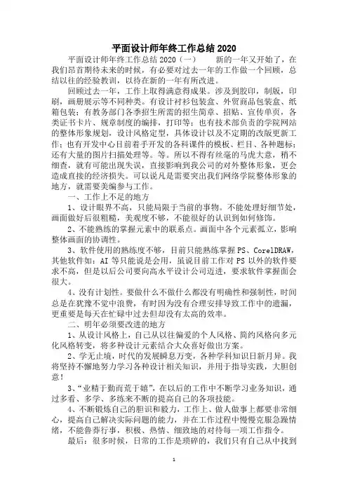 2020平面设计师年终工作总结
