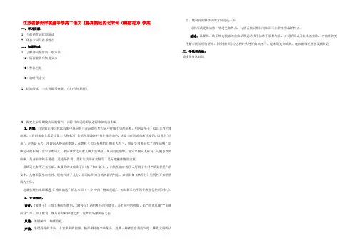 高二语文(格高韵远的北宋词(蝶恋花))学案
