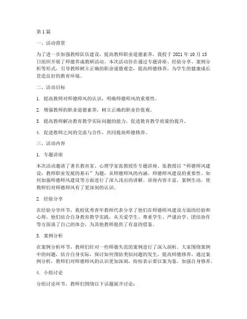 师德养成教研活动记录(3篇)