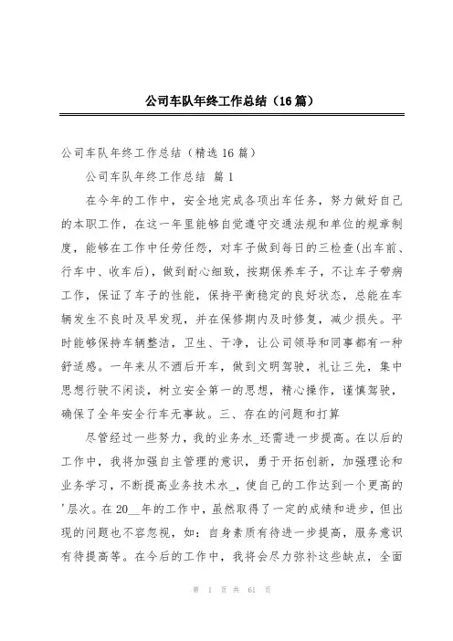 公司车队年终工作总结(16篇)