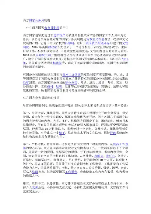 简述西方和我国的公务员管理机构