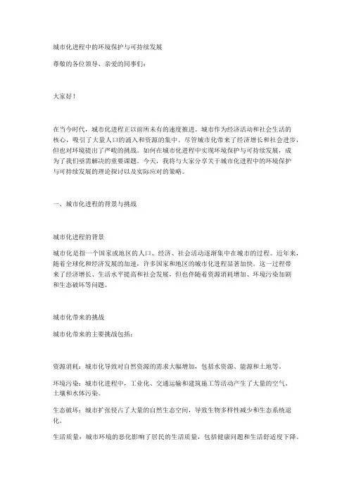 城市化进程中的环境保护与可持续发展