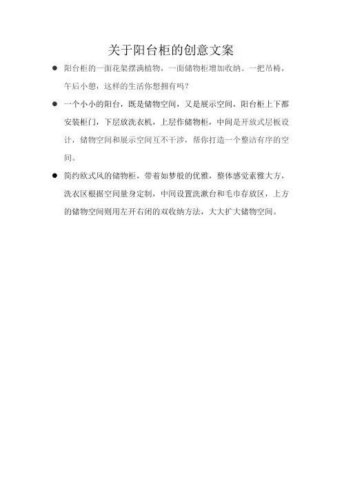 关于阳台柜的创意文案