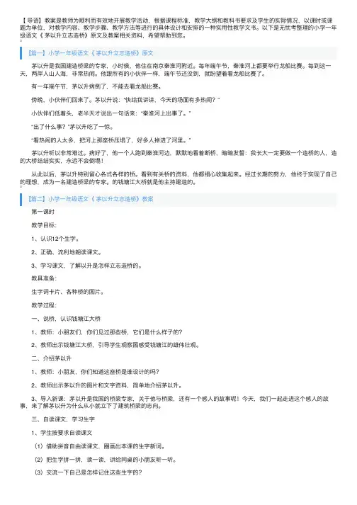 小学一年级语文《茅以升立志造桥》原文及教案