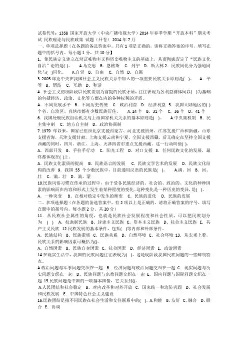 名族理论与民族政策(1)