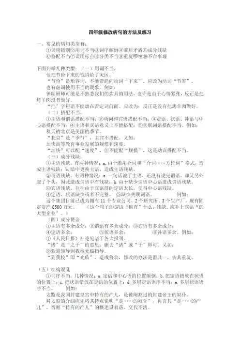 四年级修改病句的方法及练习