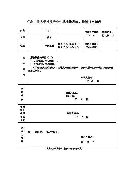 就业推荐表补办申请表
