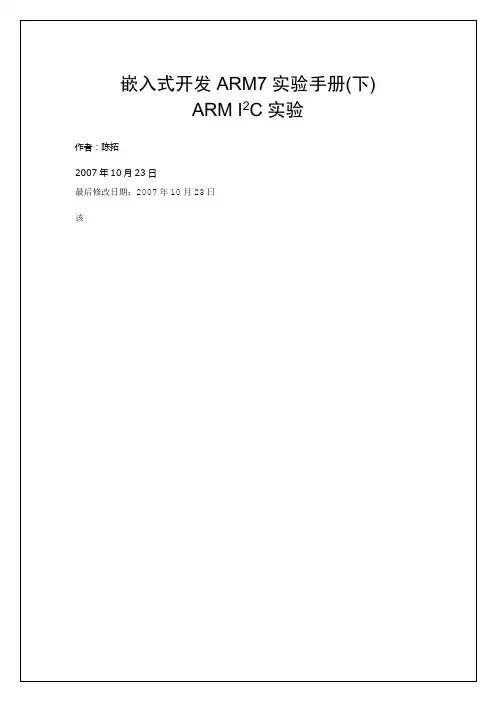 嵌入式开发ARM7试验手册下