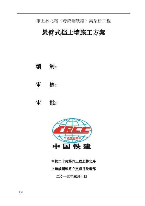 悬臂式挡土墙工程施工组织设计方案