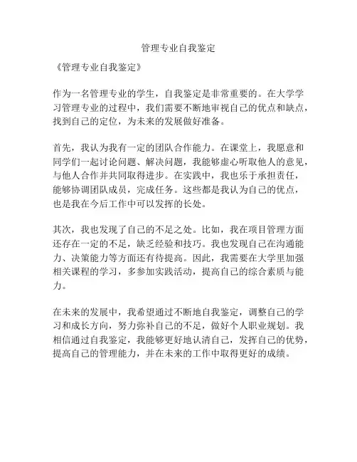 管理专业自我鉴定