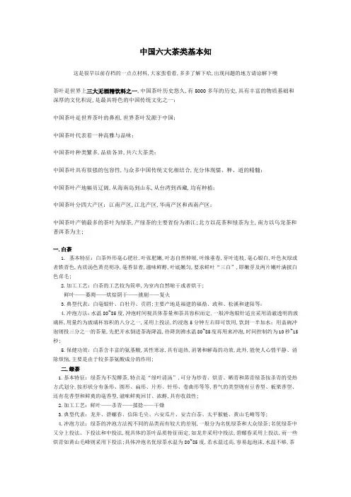 六大茶类基本知识