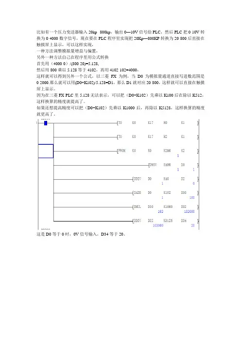 plc模拟量与实际工程量的转换公式与详细程序图