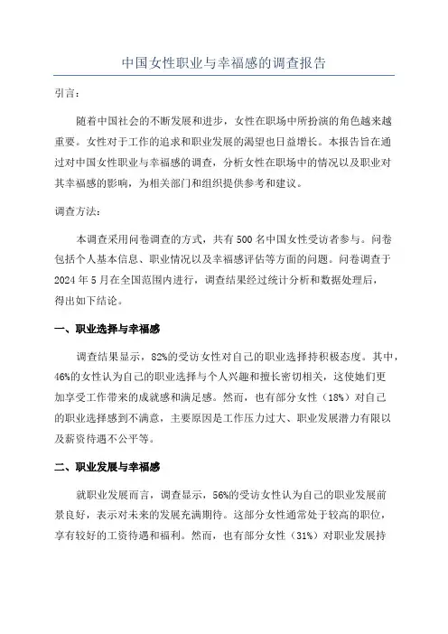 中国女性职业与幸福感的调查报告