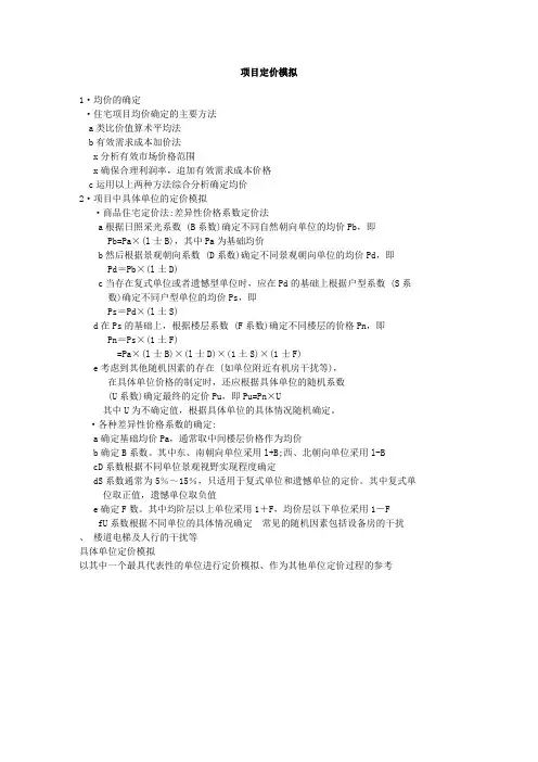项目定价方法