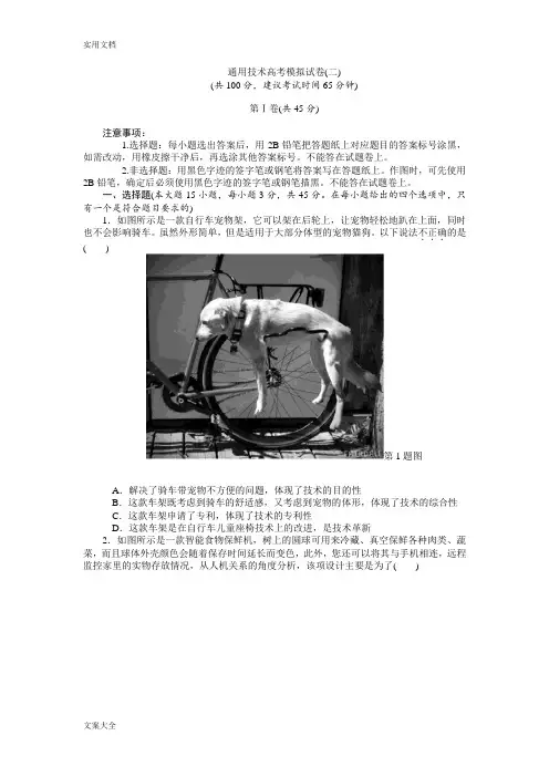 通用技术高考模拟试卷二
