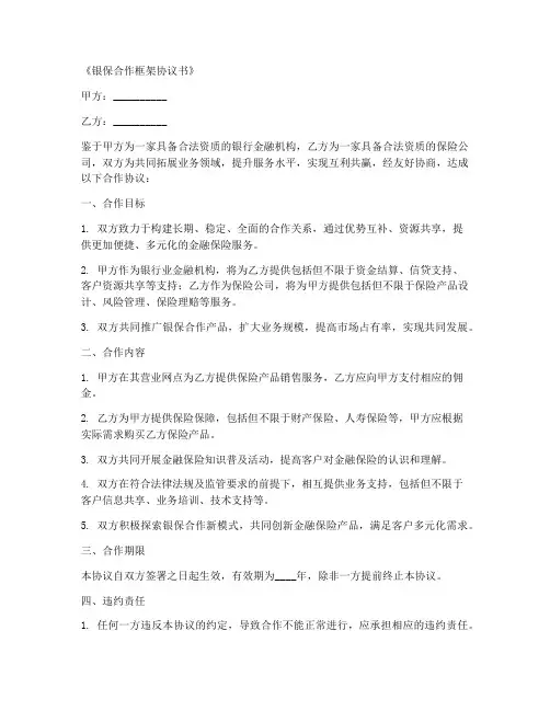 银保合作签署协议书范本