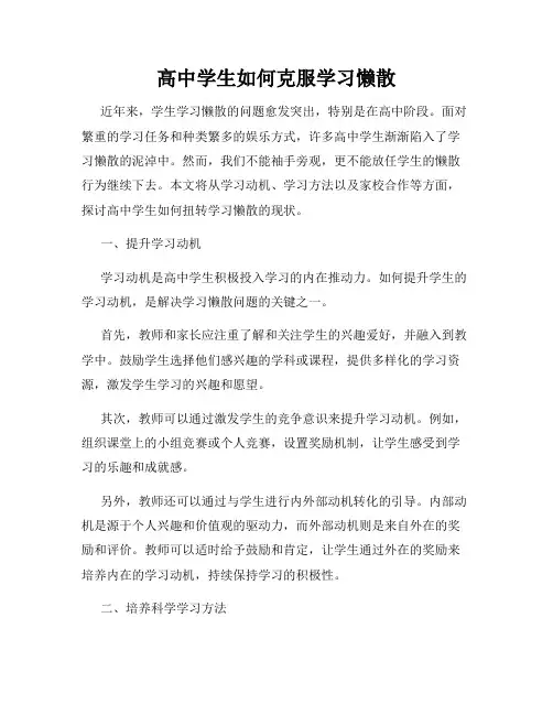 高中学生如何克服学习懒散