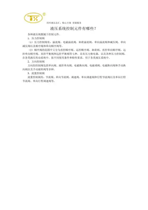 液压系统控制元件有哪些？