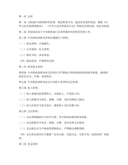 中央财政部财务管理制度
