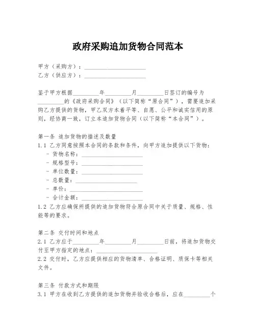 政府采购追加货物合同范本