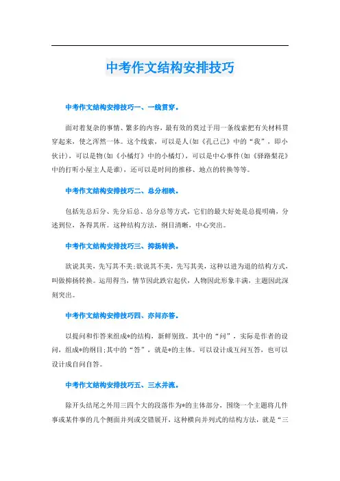 中考作文结构安排技巧