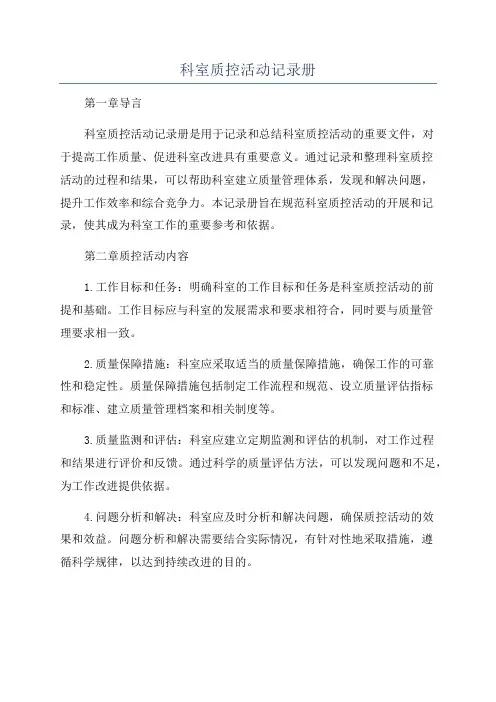 科室质控活动记录册
