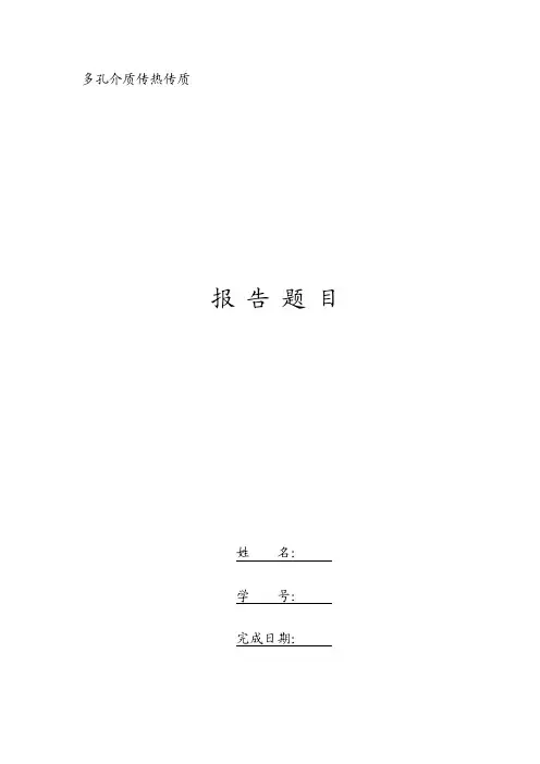 COMSOL软件介绍与应用