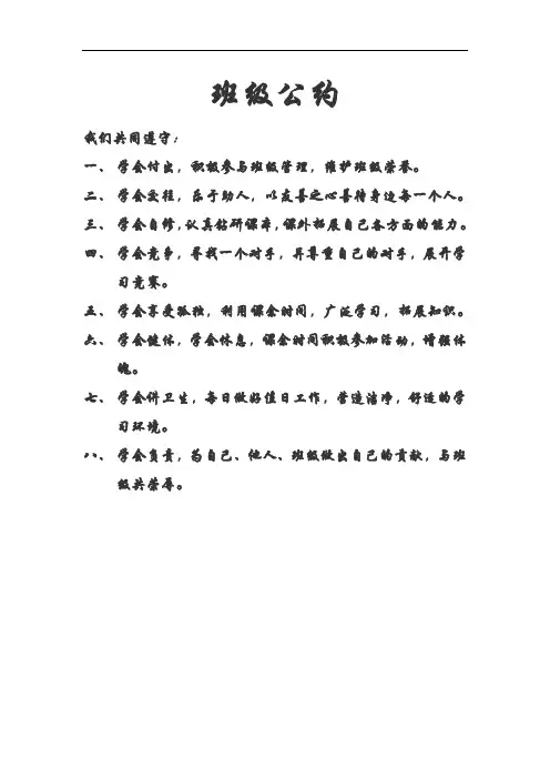 班级公约