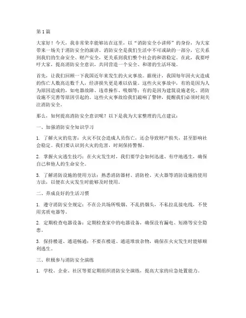 消防安全小讲师演讲稿(3篇)