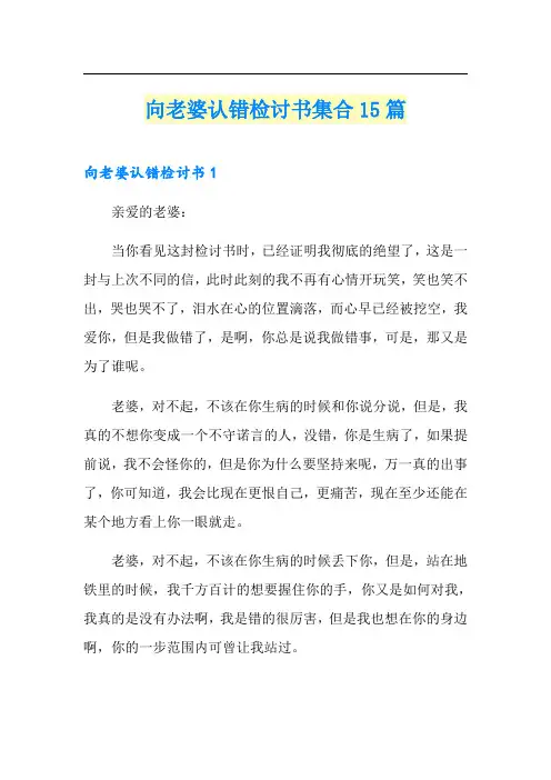 向老婆认错检讨书集合15篇